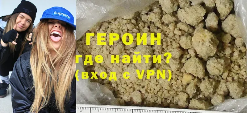 Героин Heroin  купить   Алексин 